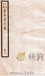 乙丑重编饮冰室文集  40（ PDF版）