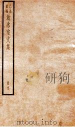 乙丑重编饮冰室文集  41（ PDF版）