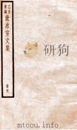 乙丑重编饮冰室文集 48 PDF电子版封面 (清)梁启超撰
