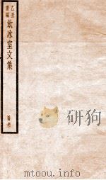 乙丑重编饮冰室文集 51 PDF电子版封面 (清)梁启超撰