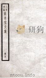 乙丑重编饮冰室文集  68（ PDF版）