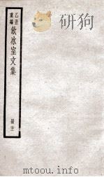 乙丑重编饮冰室文集 71 PDF电子版封面 (清)梁启超撰