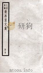 乙丑重编饮冰室文集 75 PDF电子版封面 (清)梁启超撰