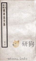 乙丑重编饮冰室文集 79 PDF电子版封面 (清)梁启超撰