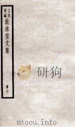乙丑重编饮冰室文集 80 PDF电子版封面 (清)梁启超撰