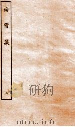 南雷文案  南雷集  6（ PDF版）