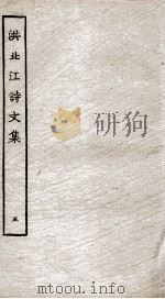 洪北江诗文集  5（ PDF版）