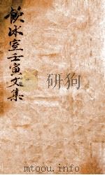 饮冰室壬寅文集  1（ PDF版）