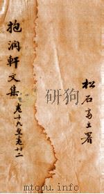 抱润轩文集  6（ PDF版）