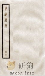 巢经巢集四（ PDF版）