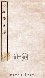 潜研堂文集  9（ PDF版）