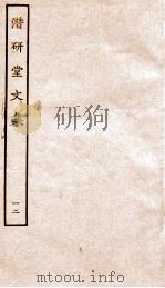 潜研堂文集 12 PDF电子版封面 (清)钱大昕撰