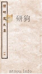 潜研堂文集  15（ PDF版）