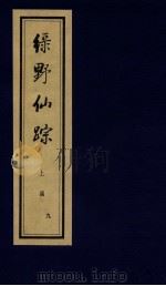 绿野仙踪  上  9（ PDF版）