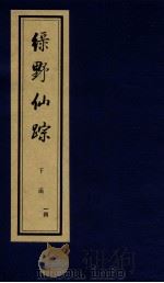 绿野仙踪  下  14（ PDF版）