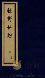绿野仙踪  下  15（ PDF版）
