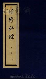 绿野仙踪  下  19（ PDF版）