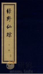 绿野仙踪  下  21（ PDF版）