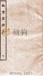 敬业堂诗集十（ PDF版）