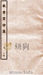 敬业堂诗集  12（ PDF版）