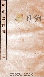 敬业堂诗集  13（ PDF版）