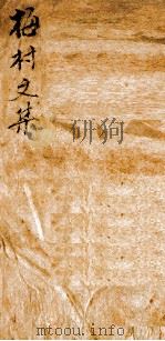 梅村文集  1     PDF电子版封面    （清）吴伟业撰 