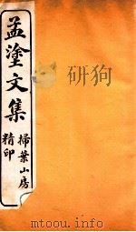 刘孟涂全集  7（ PDF版）