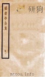 曝书亭全集  1（ PDF版）