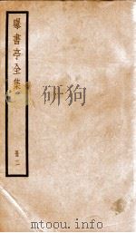 曝书亭全集  2（ PDF版）