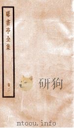曝书亭全集  3（ PDF版）