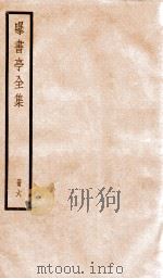 曝书亭全集  6（ PDF版）
