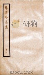 曝书亭全集  8（ PDF版）