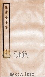 曝书亭全集  11（ PDF版）