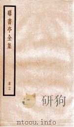 曝书亭全集  12（ PDF版）
