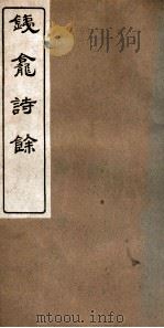 铁龛诗存  4（ PDF版）