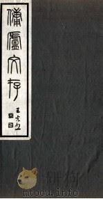 佣庐文存  1（ PDF版）