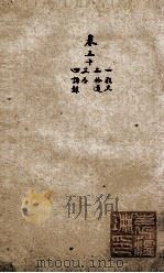 象山先生文集  6（ PDF版）