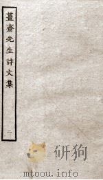 姜斋诗文集  2（ PDF版）