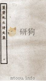 姜斋诗文集  5（ PDF版）