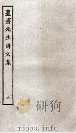 姜斋诗文集  6（ PDF版）