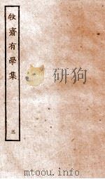 牧斋有学集  3（ PDF版）