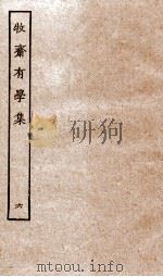 牧斋有学集  6（ PDF版）