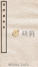 宋别集六种  东野农歌集全（ PDF版）
