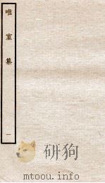 宋别集六种  唯室集  1（ PDF版）