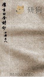 怀古田舍诗钞  8（ PDF版）