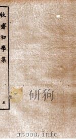 牧斋初学集  5（ PDF版）