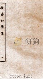牧斋初学集  8（ PDF版）