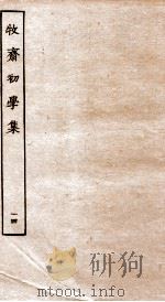 牧斋初学集  14（ PDF版）