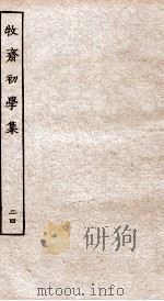 牧斋初学集  24（ PDF版）