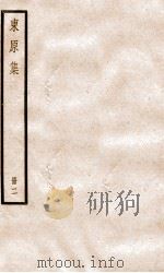 东原集二（ PDF版）